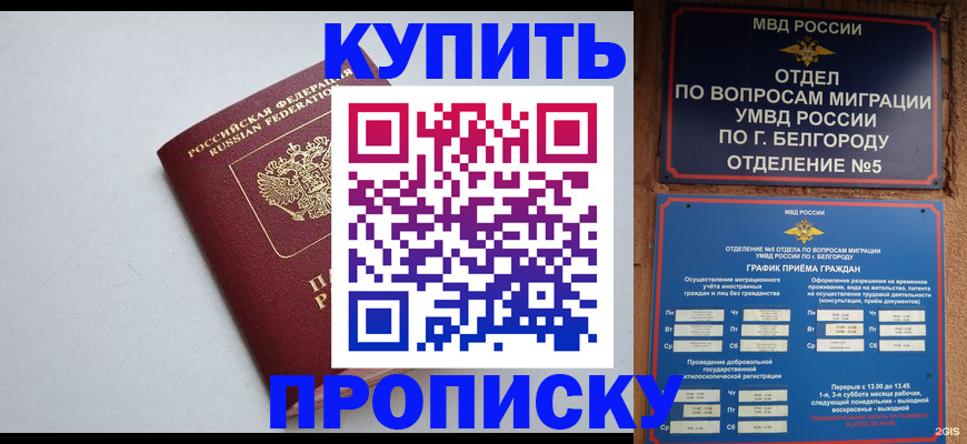 прописка регистрация в Вичуге