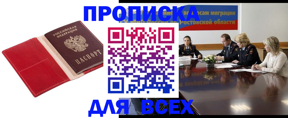 прописка законно в Вичуге